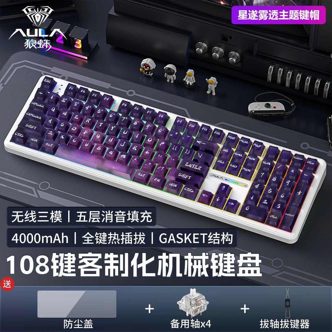 【顺丰】狼蛛F108客制化键盘三模无线客制化游戏专用办公透明键盘