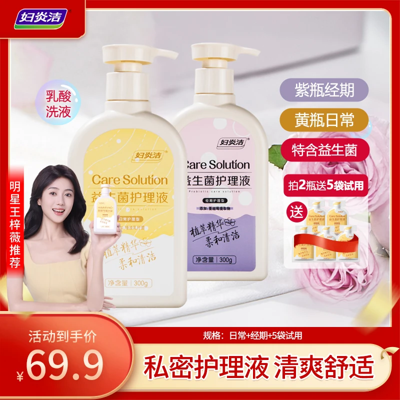 【明星王梓薇同款】妇炎洁私处洗液千叶玫瑰纯露+益生菌护理液温和