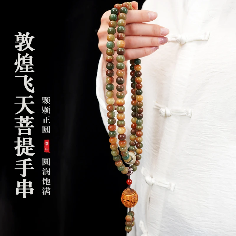 泰山·敦煌菩提108颗长串天然老料菩提念珠文玩