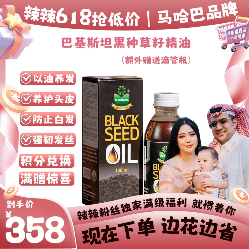巴基斯坦原装进口黑种草籽精油100ml