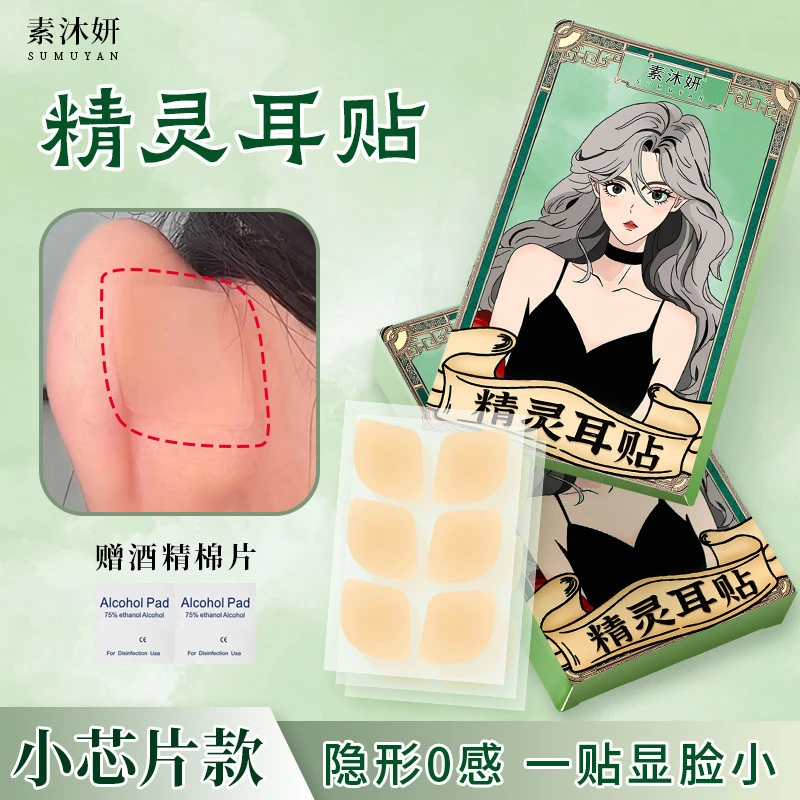 精灵耳贴定型贴支撑力贴面耳防水矫正器隐形新款立耳贴女生显脸小