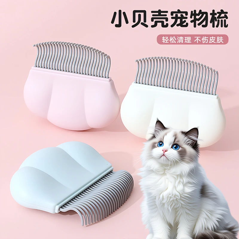 宠物贝壳梳弹性梳宠物猫咪狗梳子梳毛专用去浮毛针梳开结祛浮毛
