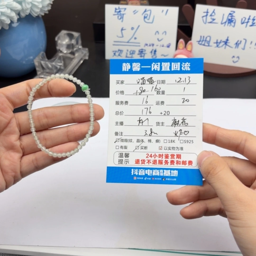 喵***吃翡翠未镶嵌手链1111