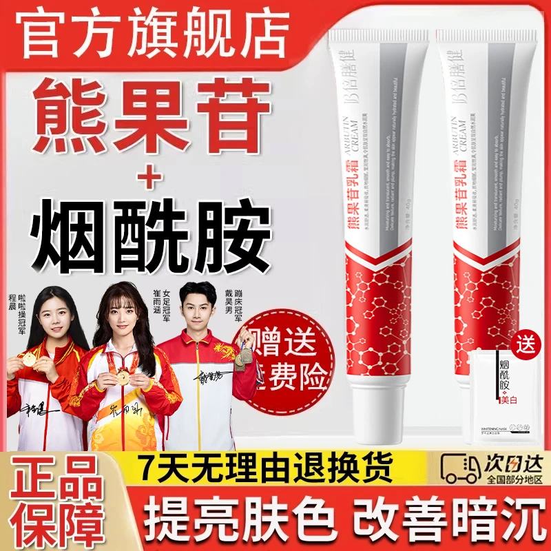 【央妈推荐】熊果苷乳膏去黑色素烟酰胺凝胶褪黄提亮护理官方正品牌