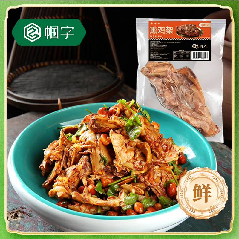 【帼字】熏鸡架220g*6袋