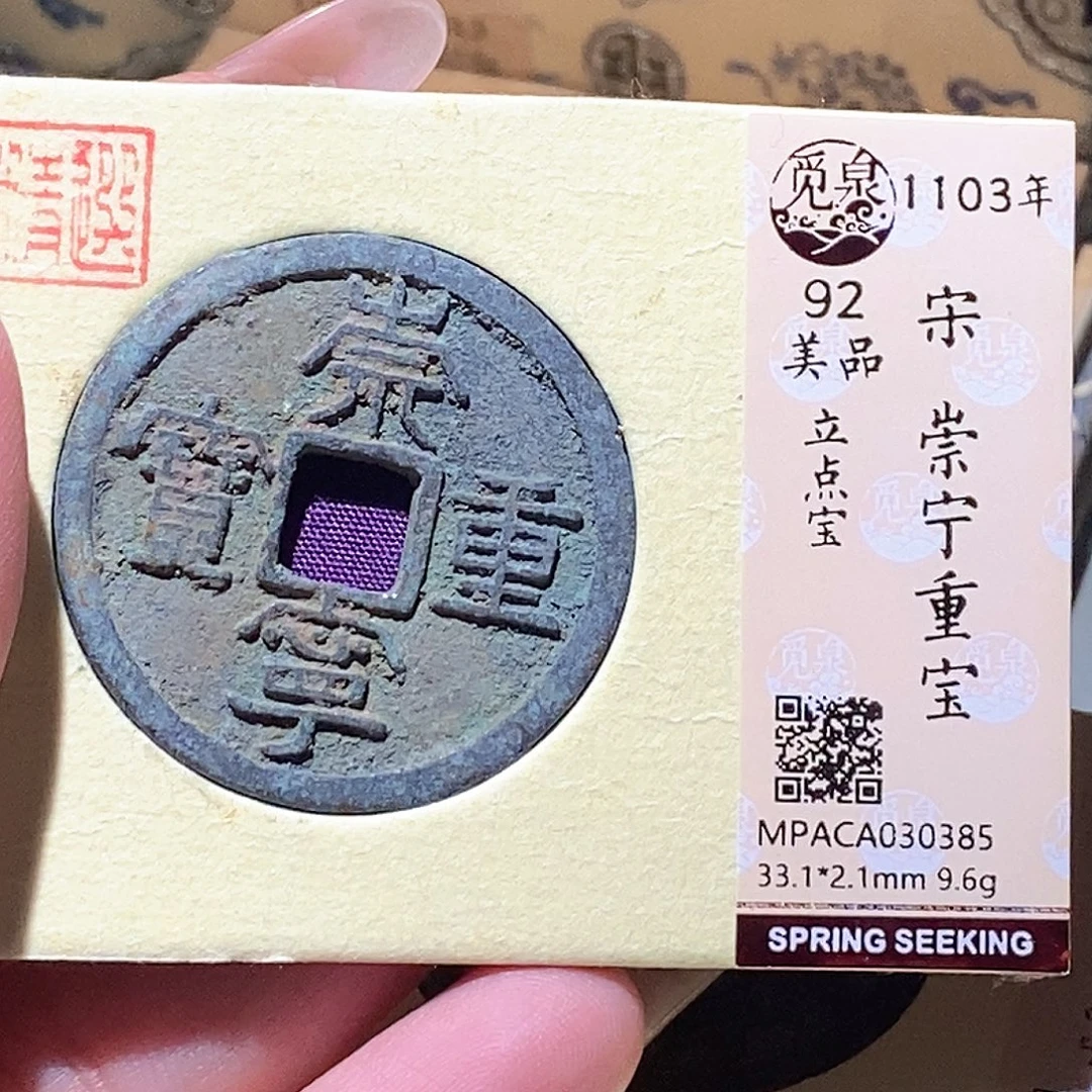 铜觅泉评级古钱币 一枚 蒋涵