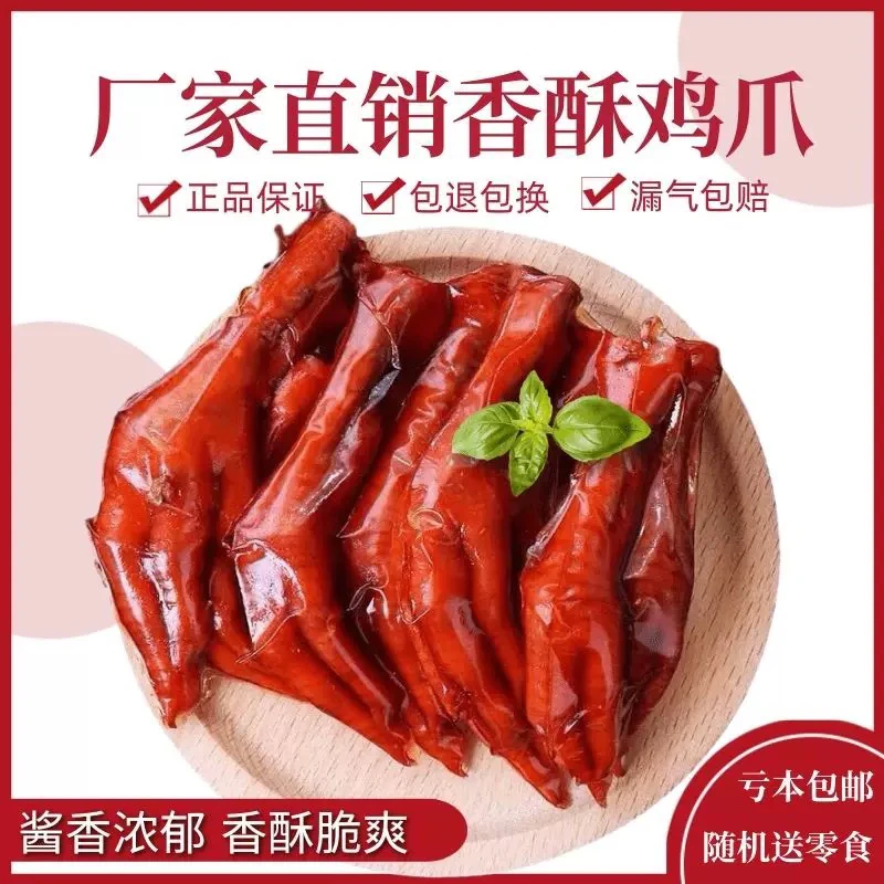 多味泡椒凤爪香辣美味独立包装休闲零食