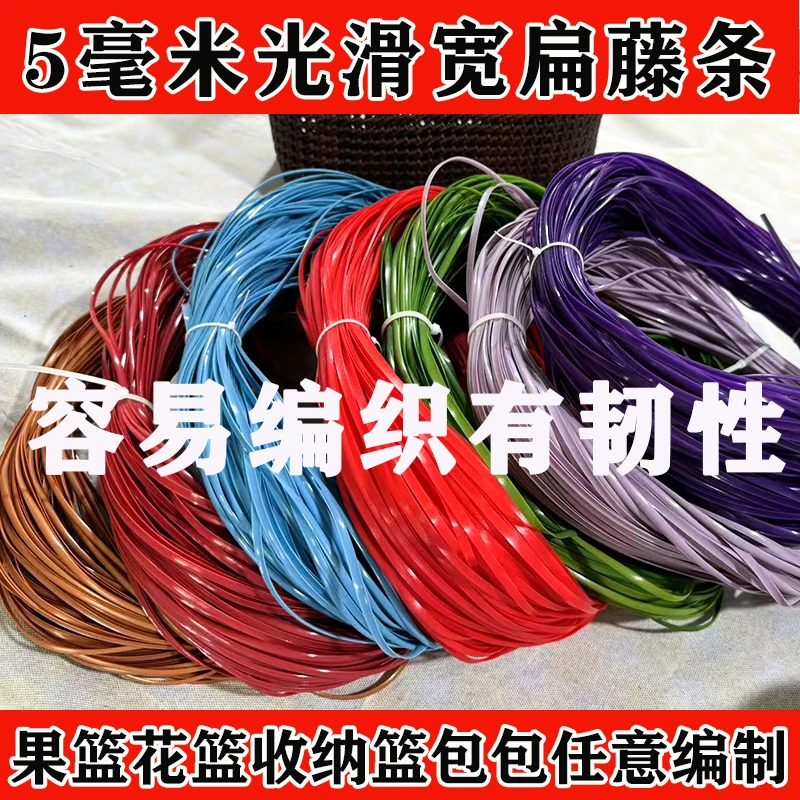 5.0mm宽扁藤条一斤装手工DIY编制包包收纳篮编织材料