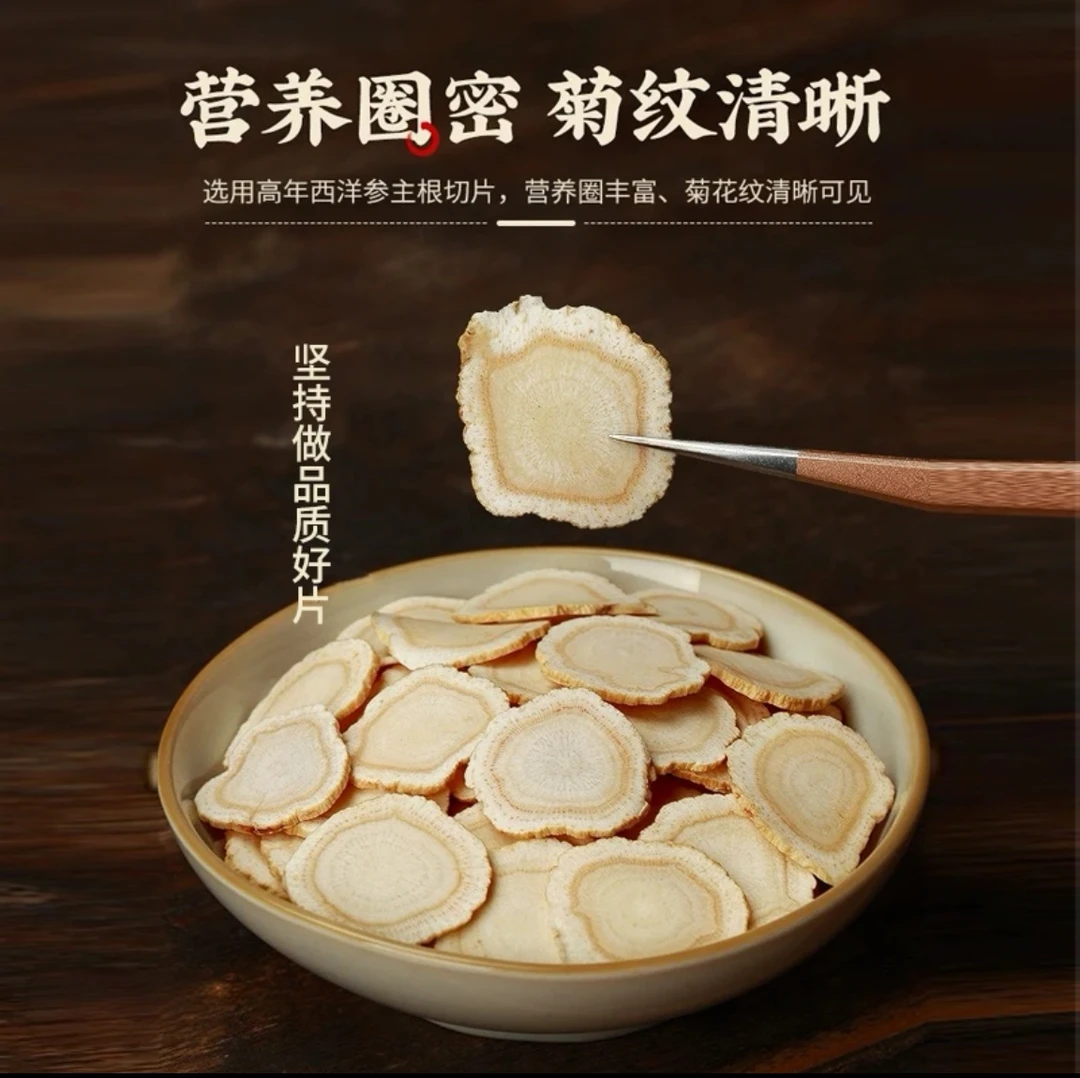 参味西洋参片正品20~100g大片5-8年花旗参切片煲汤泡水喝滋补人参