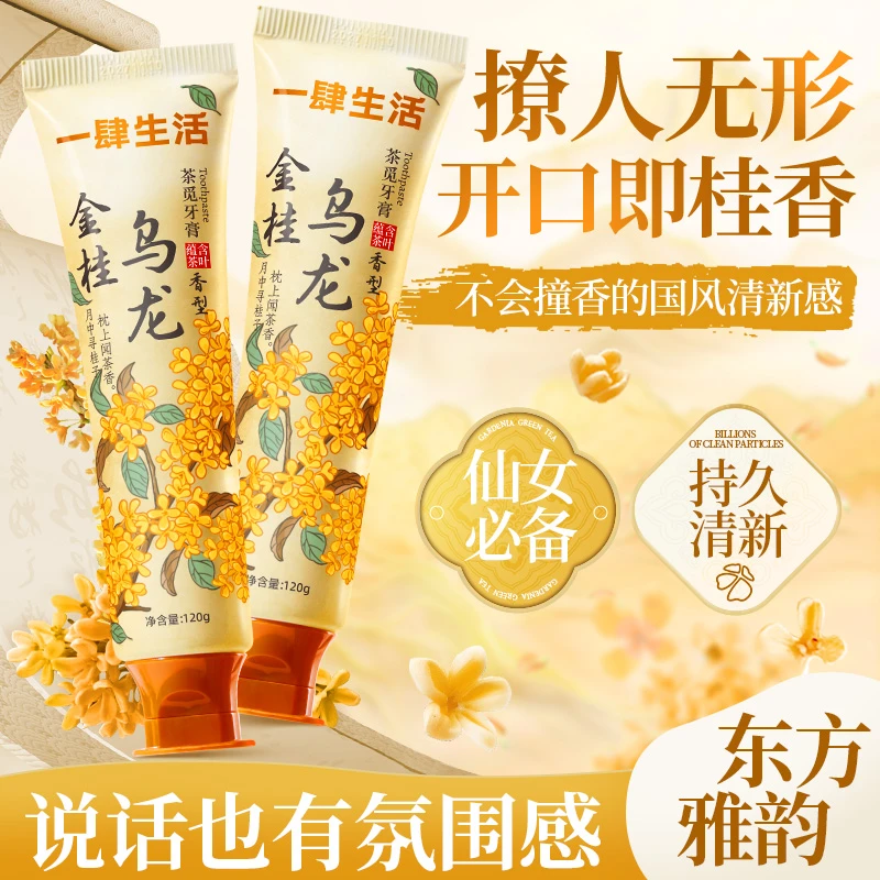 【满口桂花香】正牌牙膏去口臭去黄去烟渍亮白护龈口气清新学生党