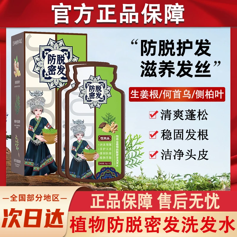 恺岚朵植物防脱密发洗发水防脱控油去屑深层清洁女官方正品牌专用