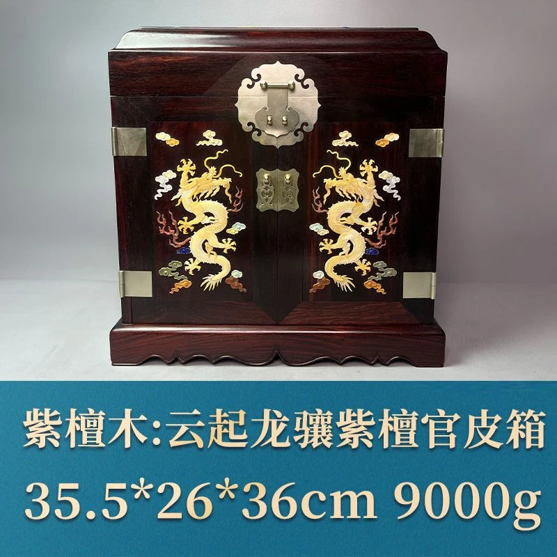 艺守51067 云起龙骧紫檀官皮箱 紫檀木