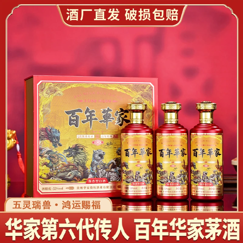 嫡传后人·百年華家·窖藏53度酱香型白酒500ml*3瓶[PT2]53%Vol