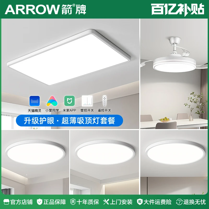 箭牌全套护眼吸顶灯灯饰大灯房间中山卧室客厅餐厅吸顶灯