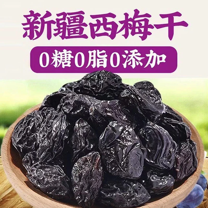 新疆特产25年新货西梅干无添加新鲜软糯酸甜肉厚核小