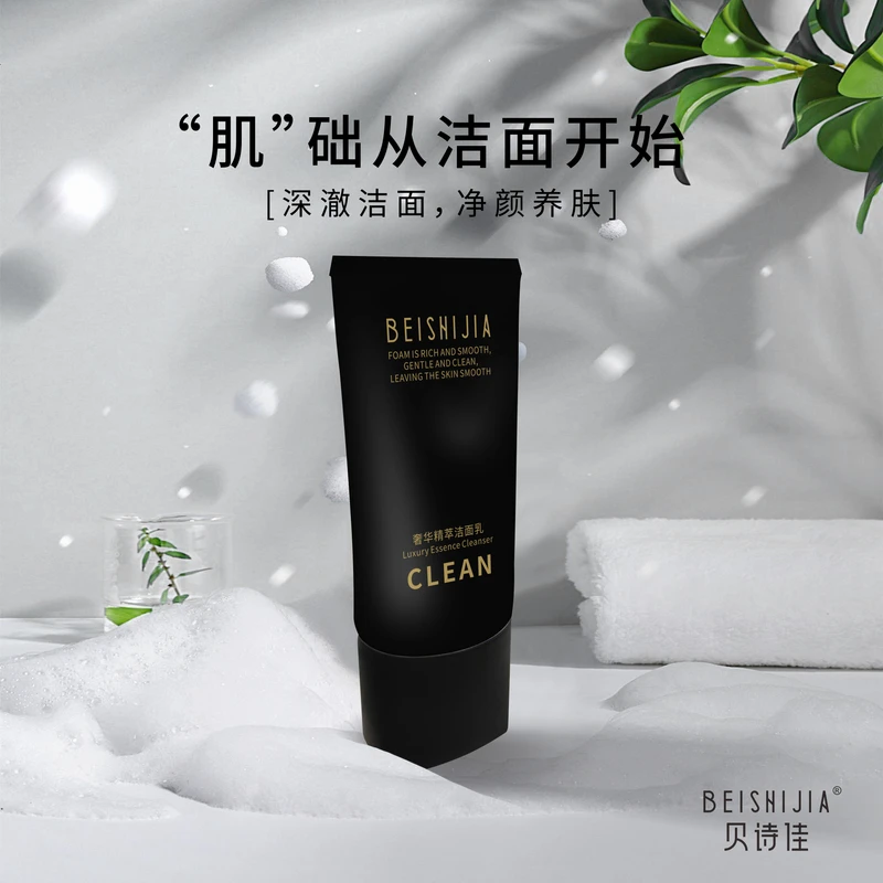 【毛丫优品】贝诗佳奢华精萃洁面乳
