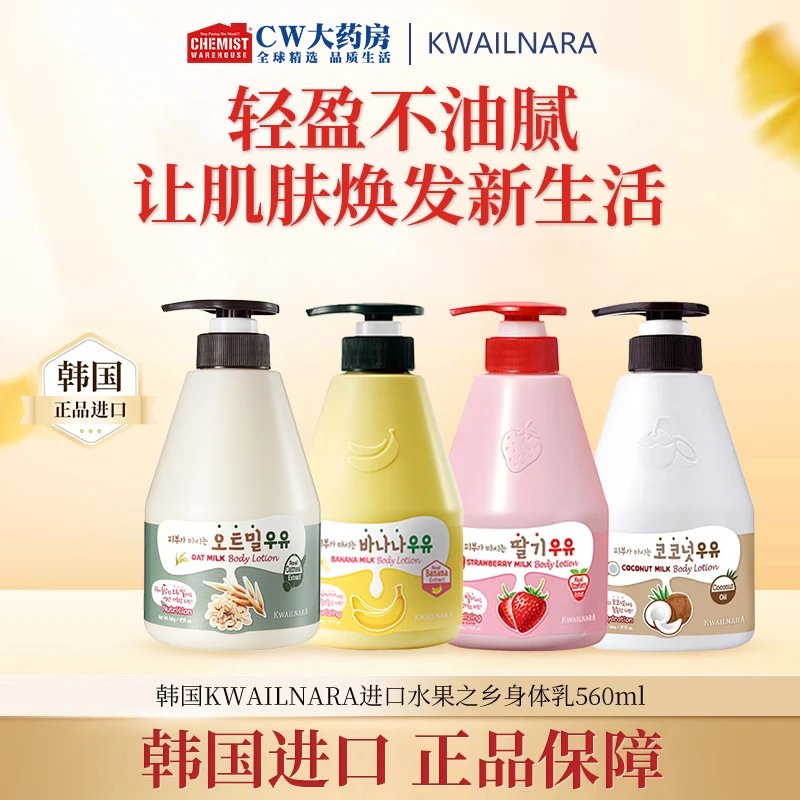 韩国KWAILNARA进口水果之乡草莓/香蕉身体乳560ml保湿补水保湿香