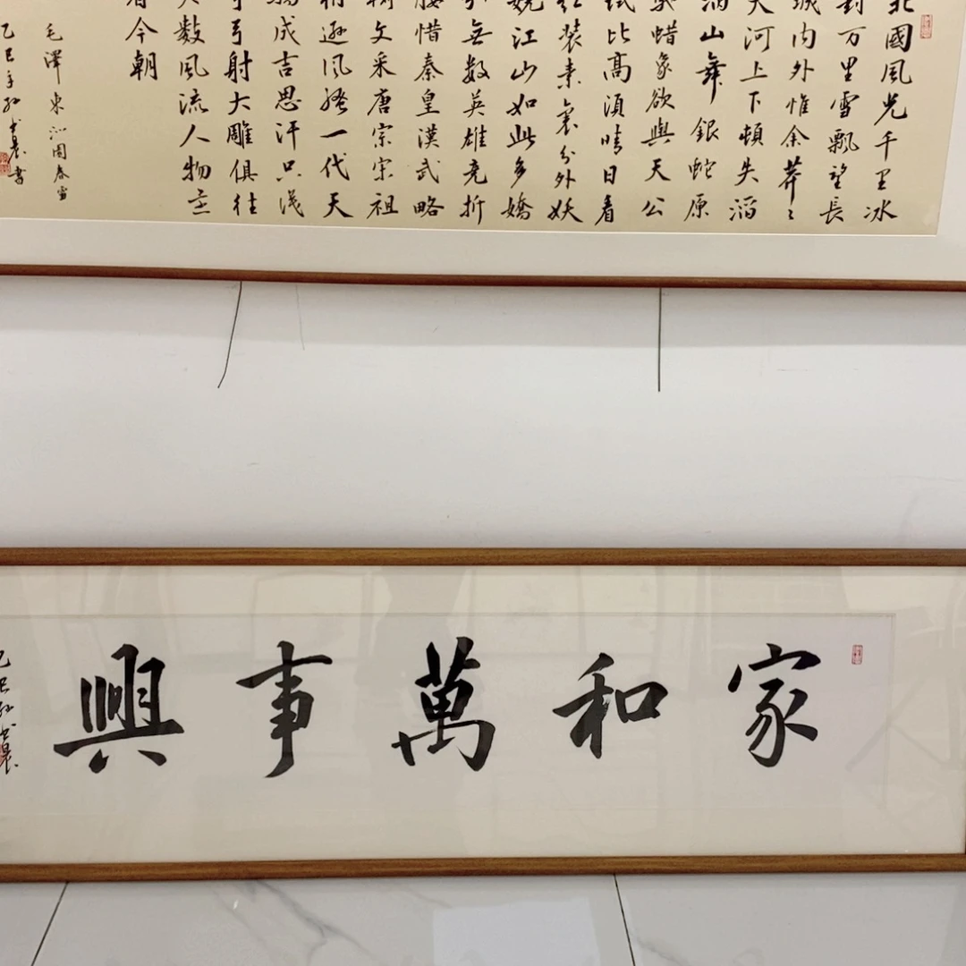 群***峰书法装裱包邮160*45家和万事兴