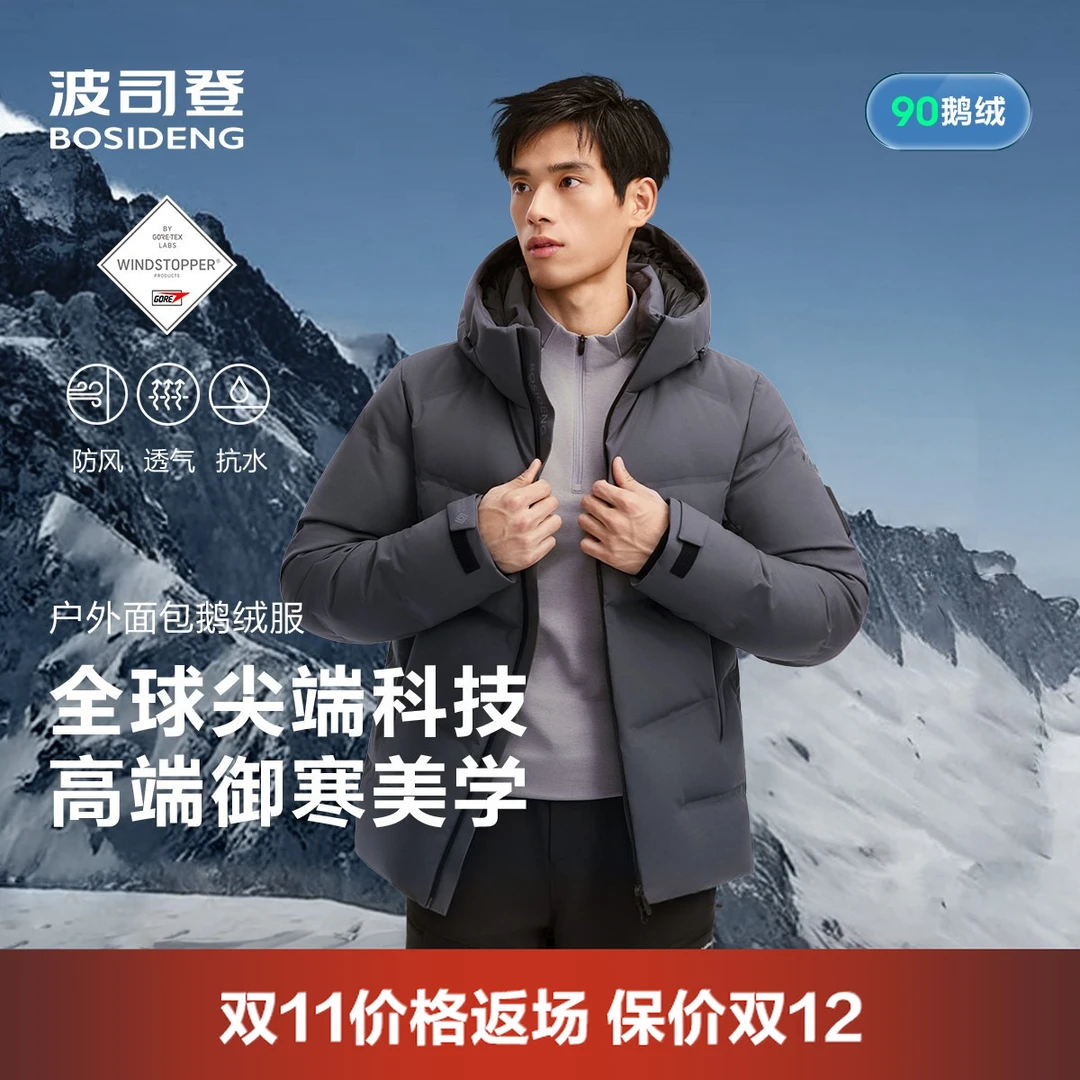 【高端户外】波司登新90鹅绒羽绒服男GORE-TEX防风防泼水连帽H114
