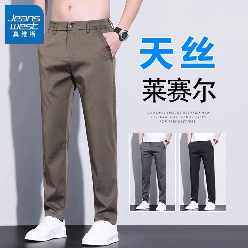 真维斯天丝轻商男士休闲裤2025夏季薄款宽松直筒舒适百搭长裤子男