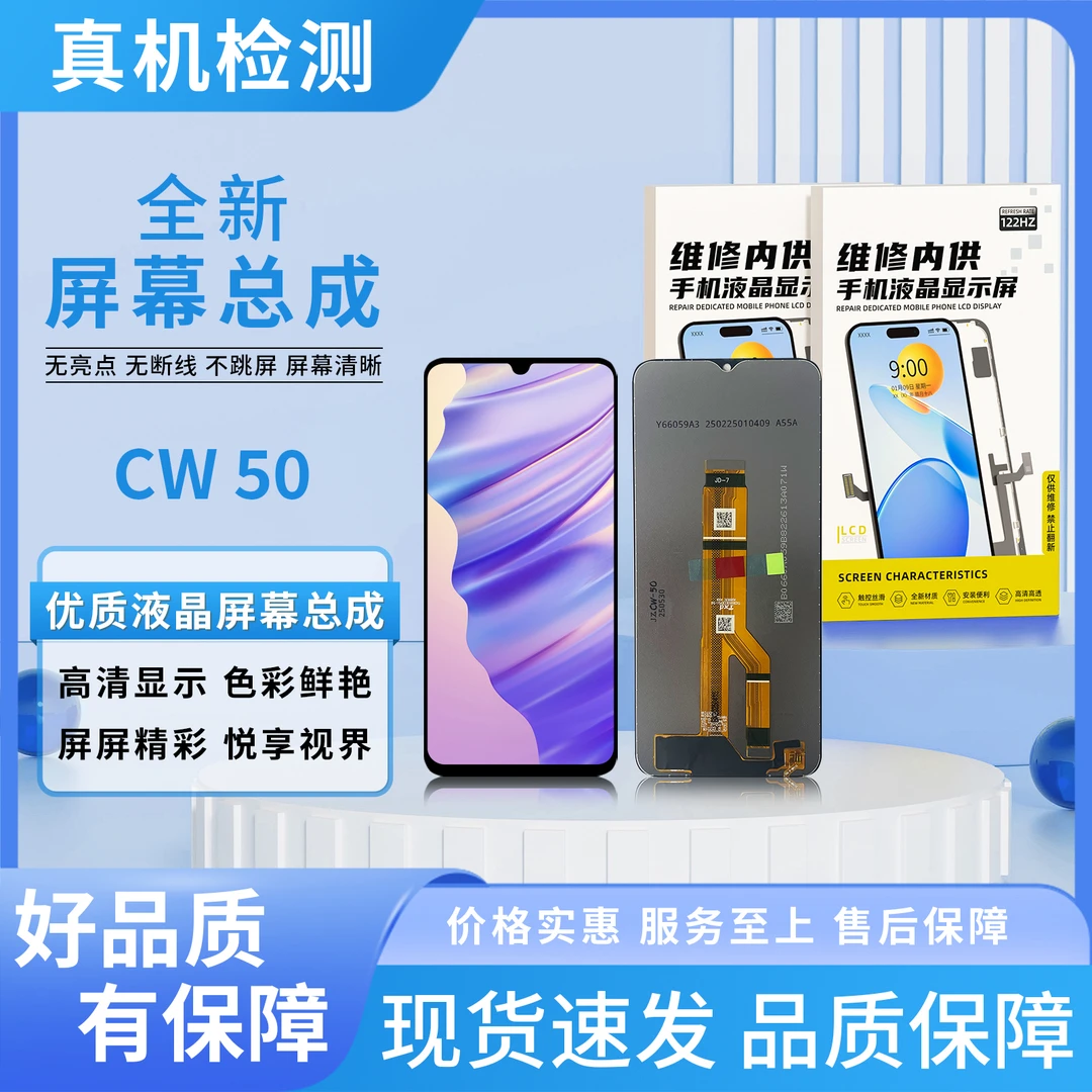 HW-畅玩50/畅玩50M手机屏幕总成【品牌液晶】