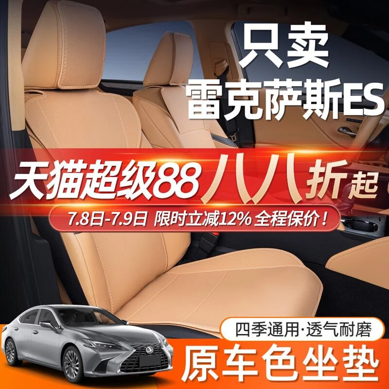 专用25款雷克萨斯ES200座椅套全包四季通用ES300h汽车改装饰坐垫