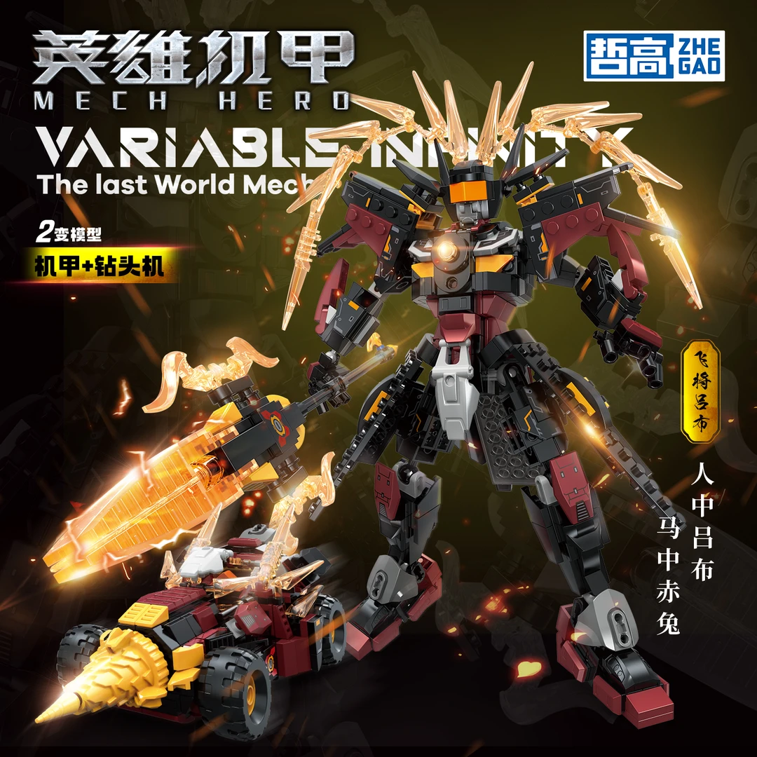 盒损压盒哲高积木小颗粒男孩拼装玩具机甲吕布孙悟空益智模型