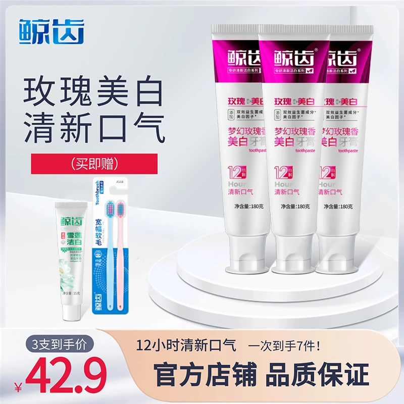 鲸齿玫瑰清新牙膏美白去黄去口臭正品持久留香成人健齿清爽家庭装
