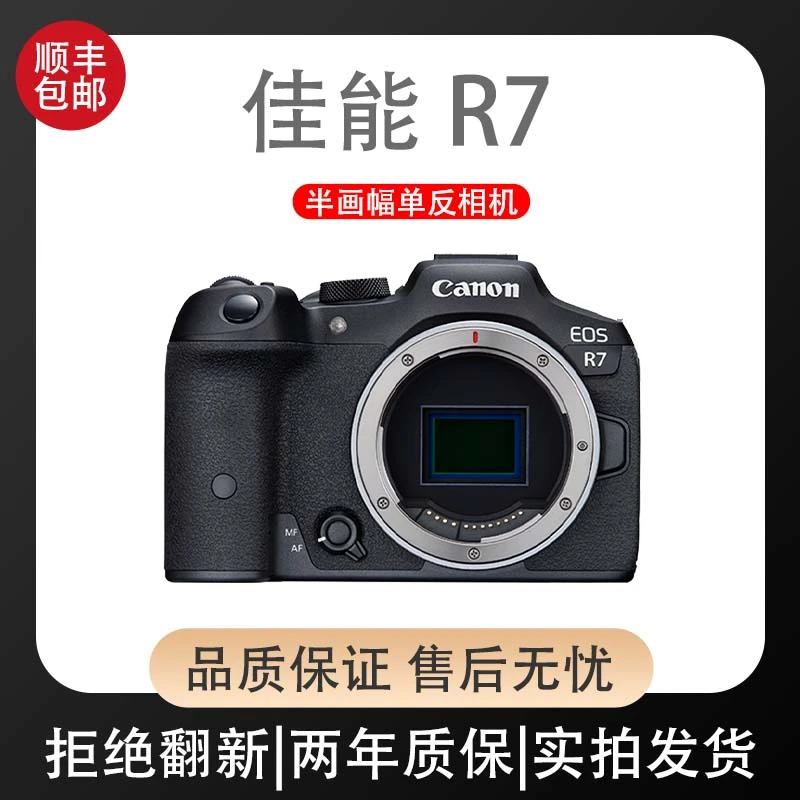 95新 Canon/佳能 二手佳能R7半画幅微单相机黑色摄影视频