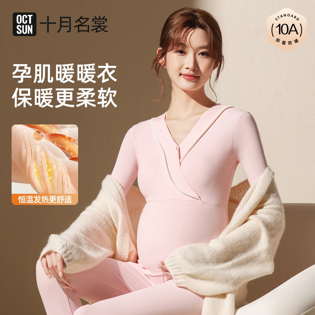 十月名裳孕妇秋衣秋裤保暖套装带胸垫秋冬产后月子喂奶专用月子服