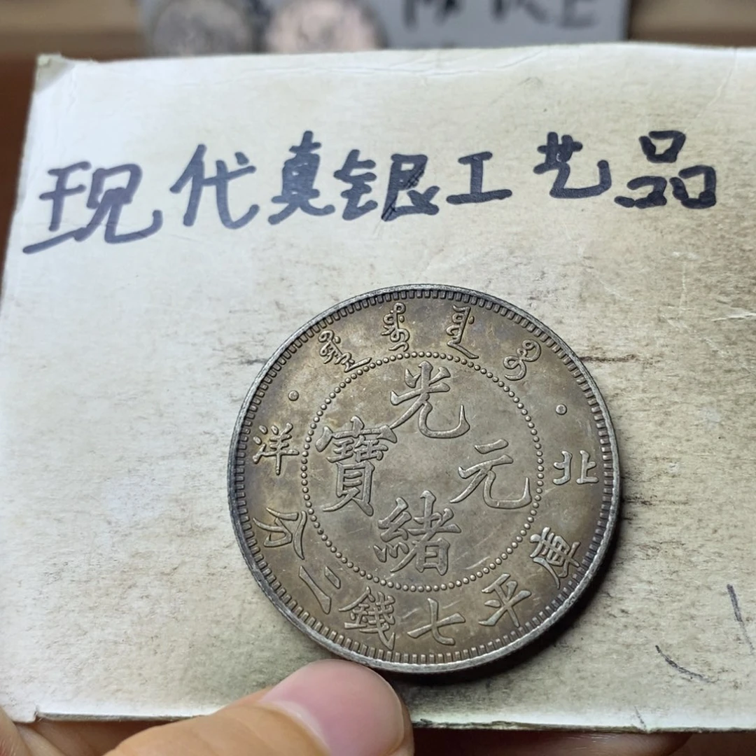 金属现代工艺品银元