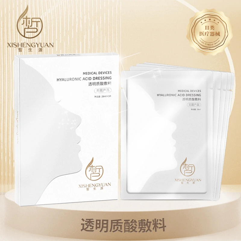 晳生源晳生源透明质酸敷料成分透明质酸、纯化水 水光面膜微针激光术后修复补水辅助治疗