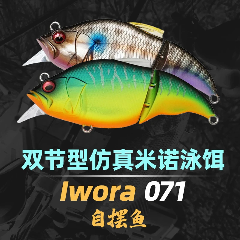 双节泳饵lwora071搭载三本钩浮水米诺仿真路亚饵鲈鱼鳜鱼马口翘嘴