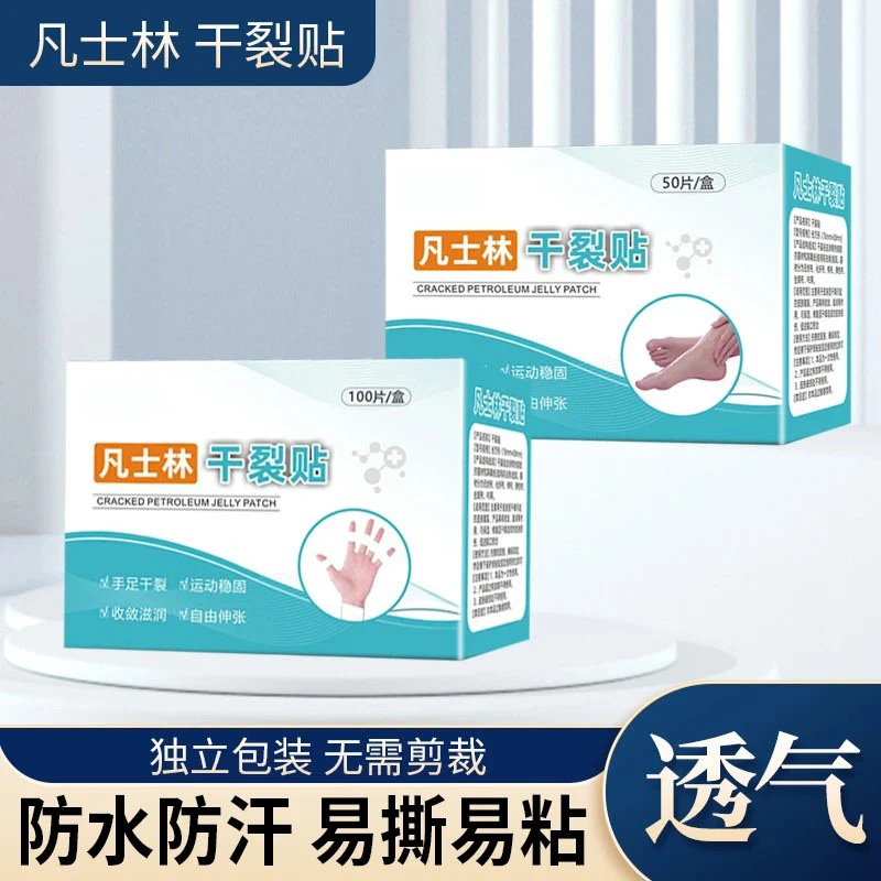 【2026新升级】凡士林手足干裂贴透气高弹粘性皮肤皲裂贴耐磨贴