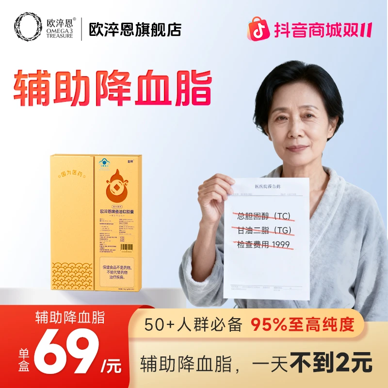 【辅助降血脂】 95%纯度Omega-3高纯度深海鱼油