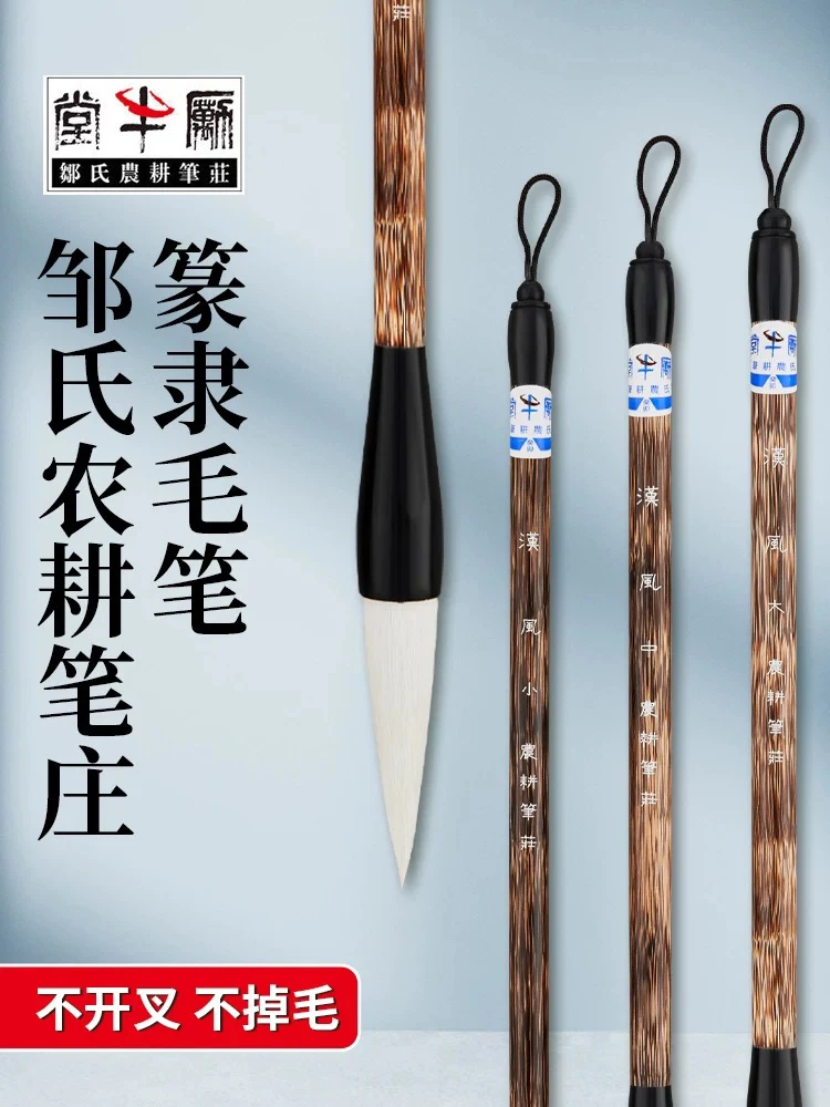 邹氏农耕笔庄汉风毛笔隶书专用笔羊毫书法字篆隶大中小用笔篆隶笔