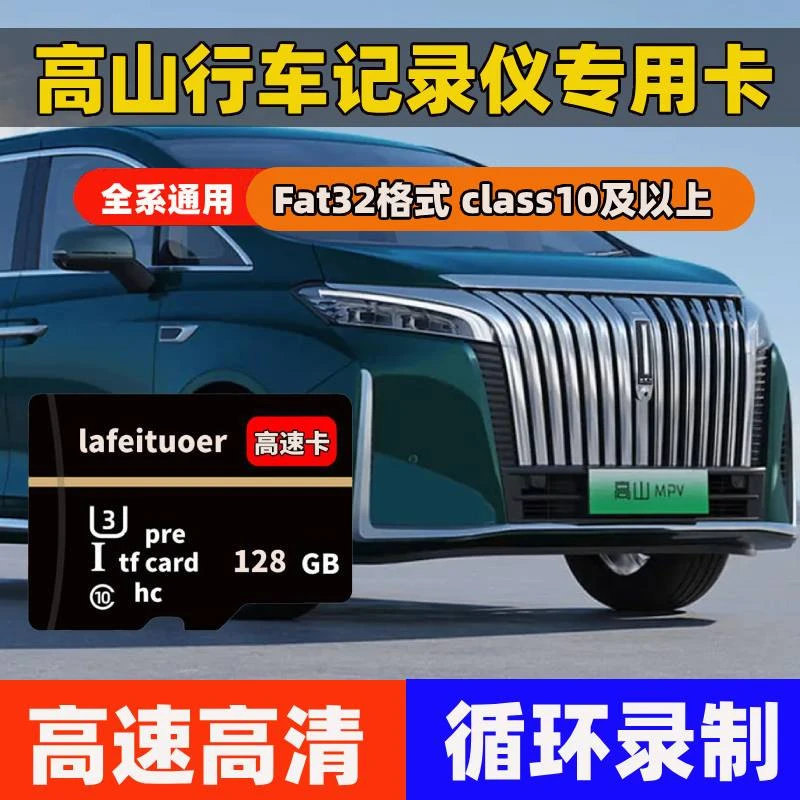 魏牌高山哨兵模式专用内存卡行车记录仪全新高山8高山9存储卡TF卡