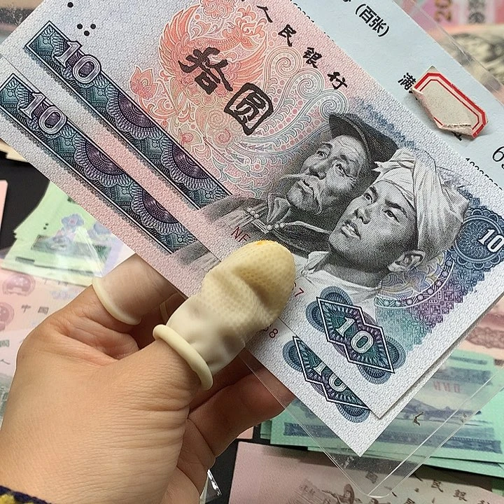 退市纸币全新旧票 8010 02