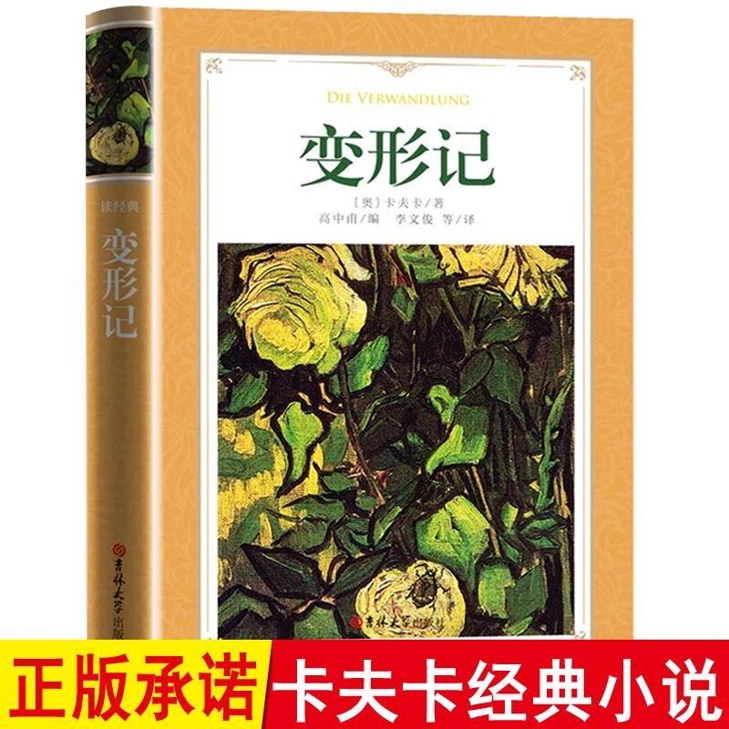 变形记正版卡夫卡著课外阅读完整版无删减名家名译经典名著阅读