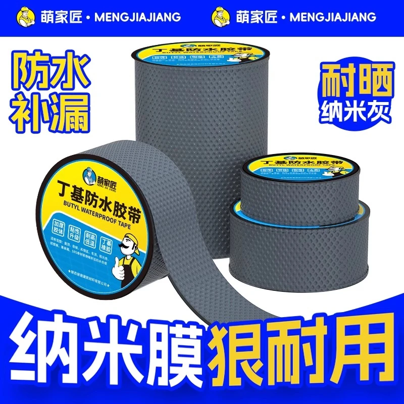 防水胶带屋顶防水补漏材料房屋裂缝漏水贴阳光房楼顶丁基卷材