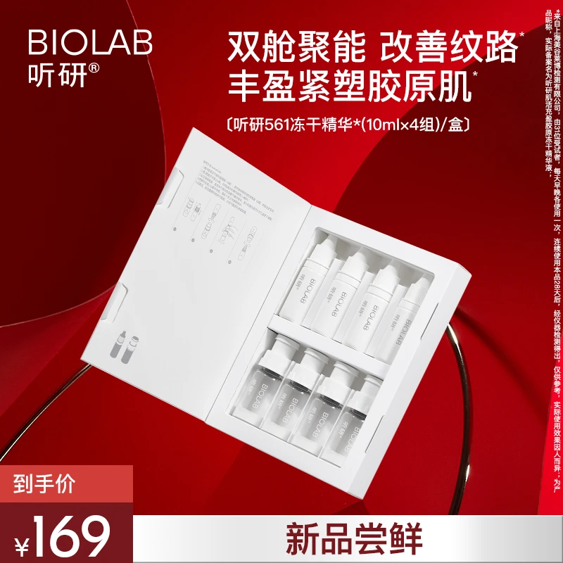 听研561胶原冻干精华1盒 丰盈修护紧致dsp