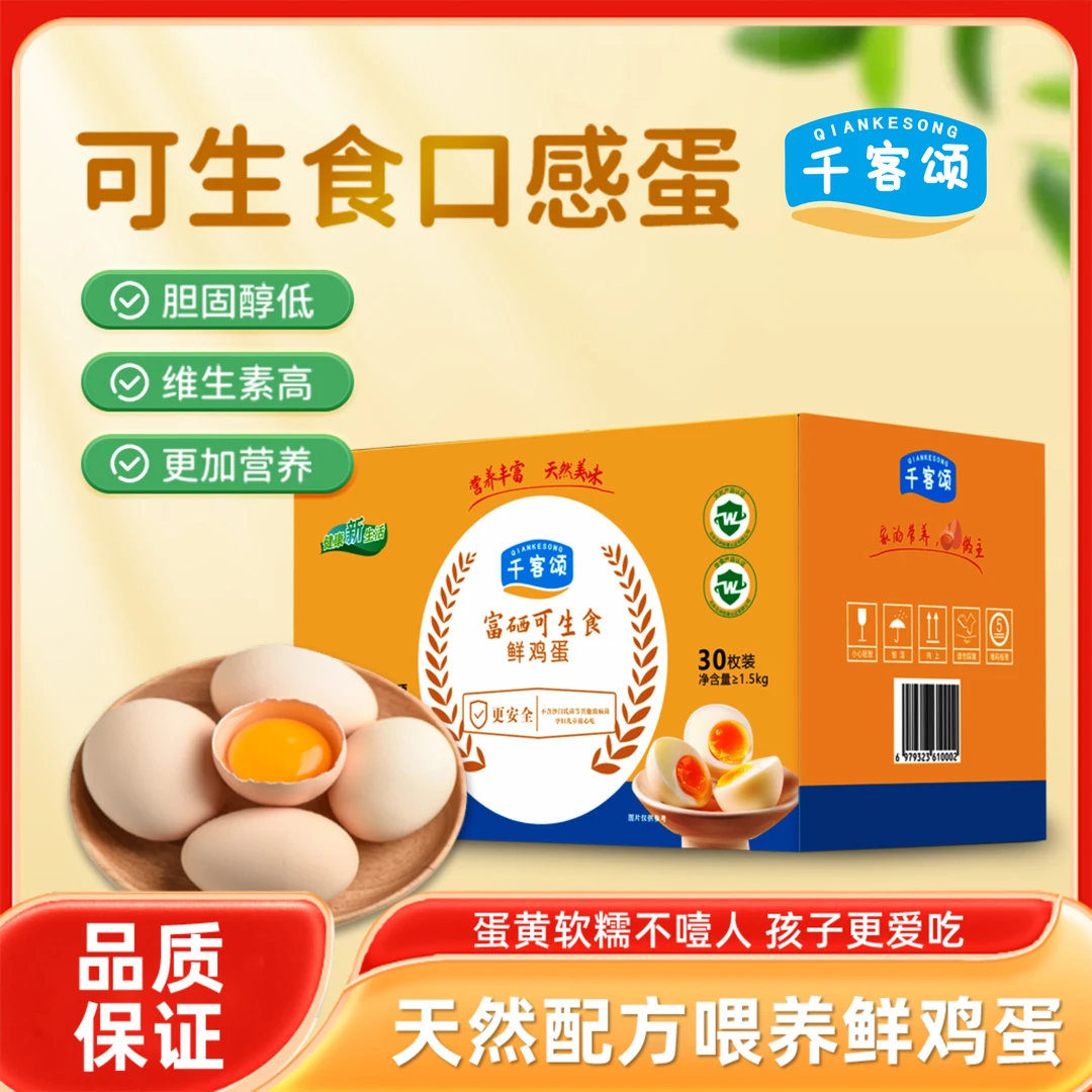 礼盒装可生食的高锌富硒谷物鲜鸡蛋无菌无抗新鲜营养适合早餐