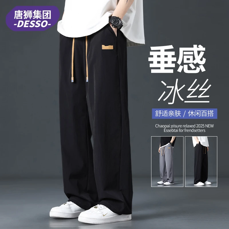 唐狮集团DESSO冰丝休闲裤男士夏季薄款2025新款速干宽松直筒长裤