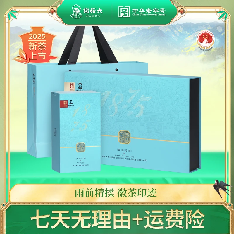 【2025新茶】谢裕大特级黄山毛峰茶叶礼盒印迹300g茶叶送礼推荐