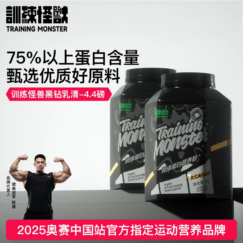 训练怪兽黑钻乳清2桶套餐