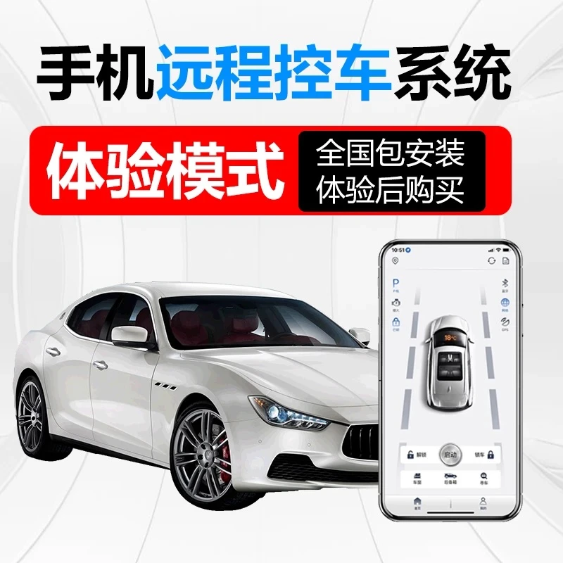 手机控车远程app适用于常规车型和豪车