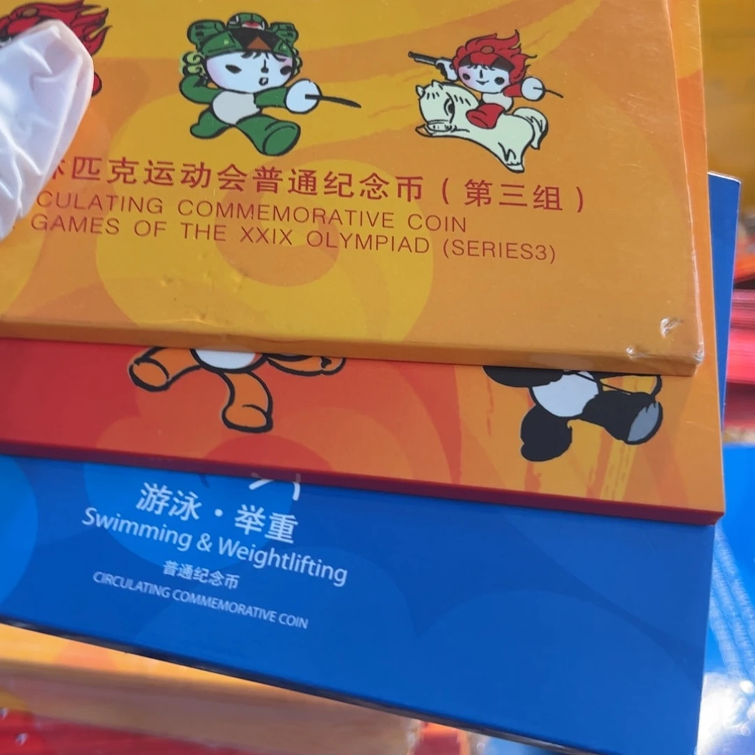 其他普通金属08奥运123组，1组蓝色