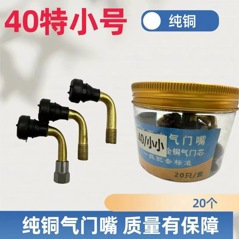 11号链接电动车电摩气门嘴纯铜电动车气门嘴气嘴电动车气嘴