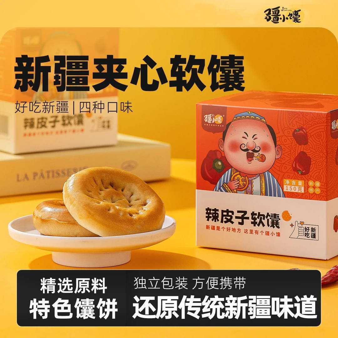 疆小馕辣皮子夹心软馕四味礼盒装600g玫瑰花哈密瓜黄杏味新疆特产