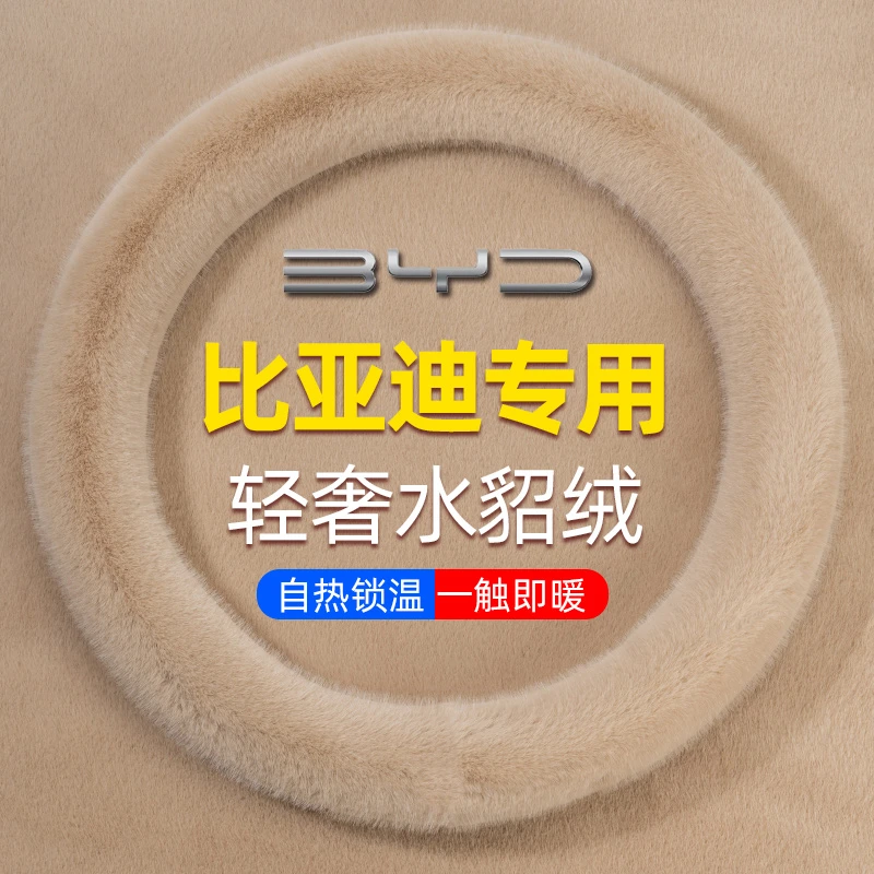 比亚迪秦plus宋pro/dmi汉ev宋max唐元海豚方向盘套冬季毛绒车把套